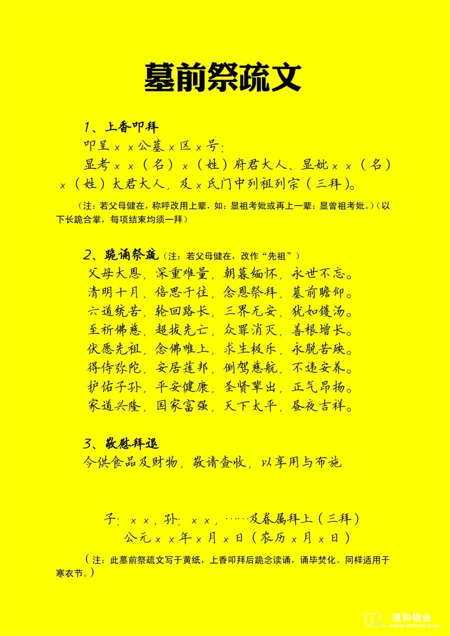 清明节墓前祭仪