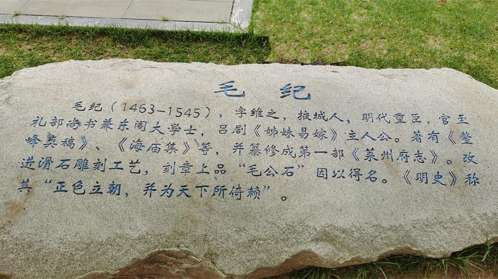 刚正不阿，名留青史——毛纪轶事