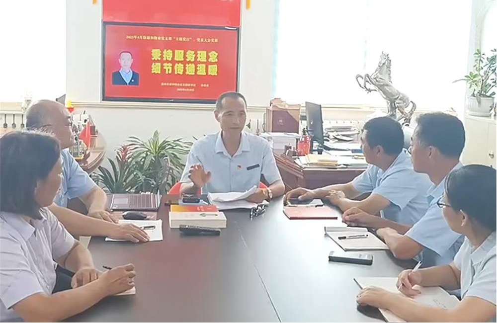 莱州通和物业企业文化体系 第 4 张