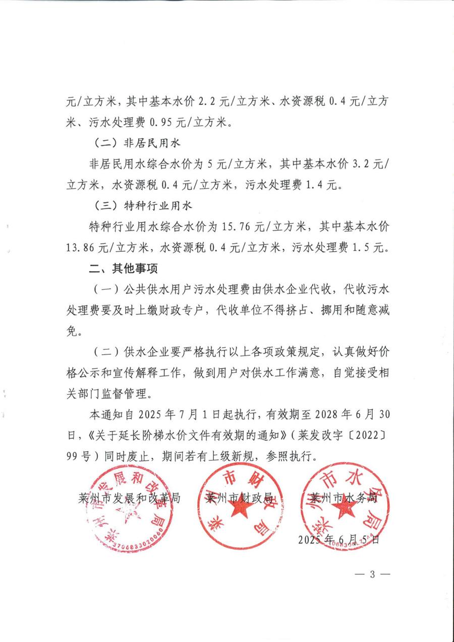 关于明确我市供水价格有关事项的通知  （莱发改字【2025】52号） 第 3 张