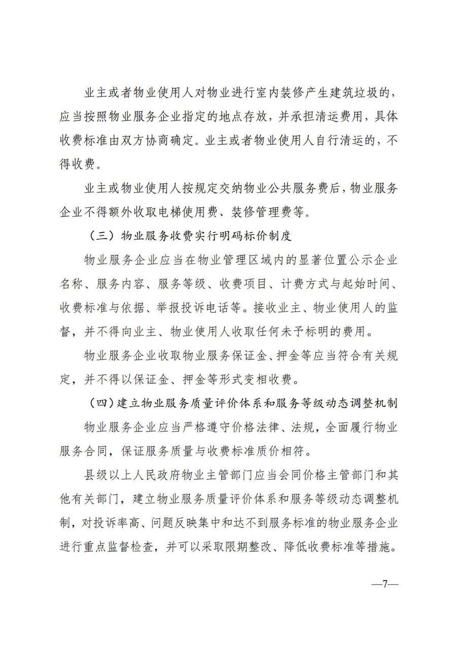 莱州市普通住宅物业服务收费项目及收费标准  （莱发改字【2022】130号） 第 7 张