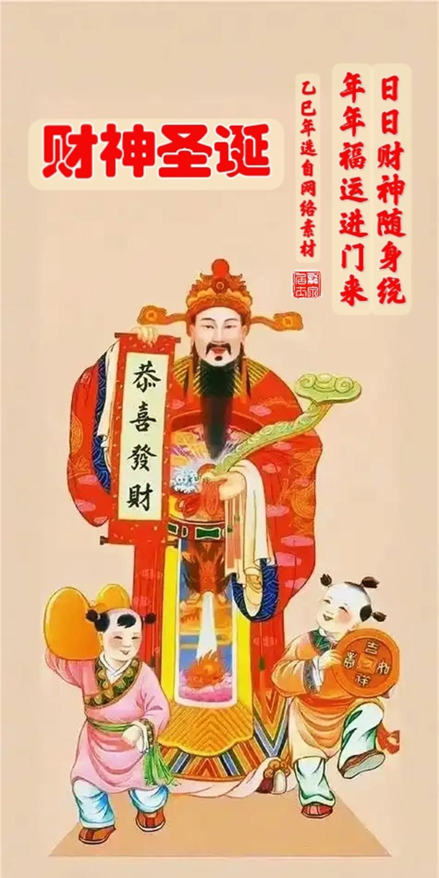 璀璨的莱州民俗文化——财神圣诞 第 1 张