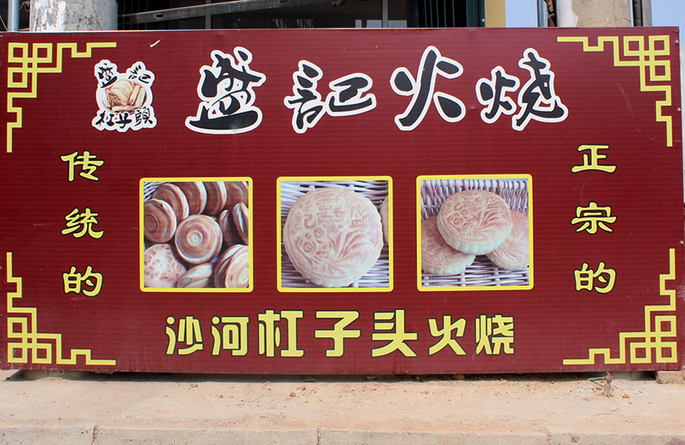 百年匠心杠子头：莱州火烧里的齐鲁烟火魂 第 1 张