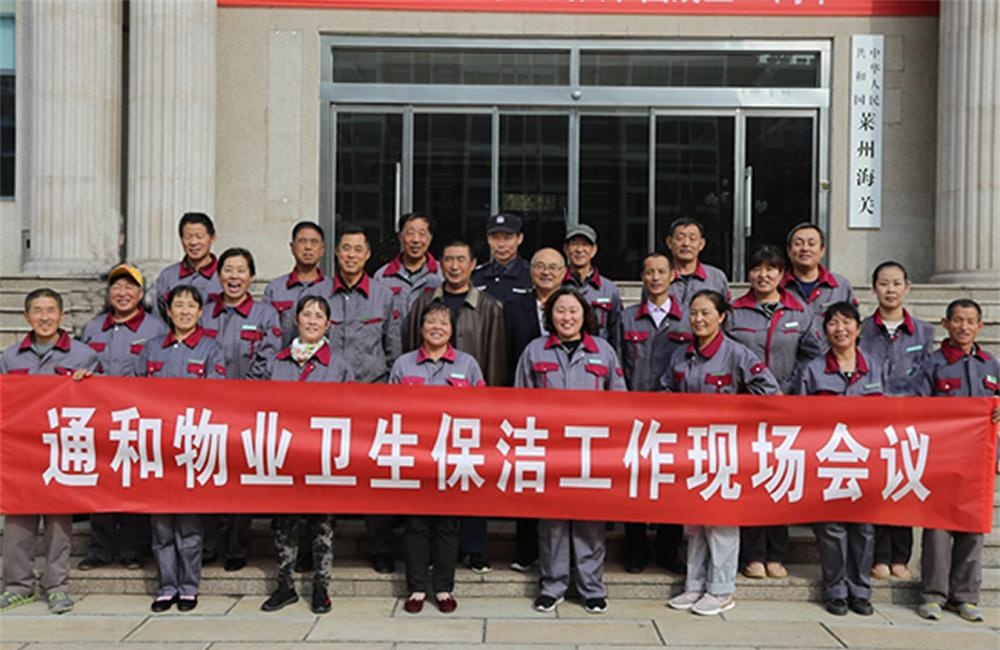 莱州通和物业“十佳标兵企业” 第 10 张