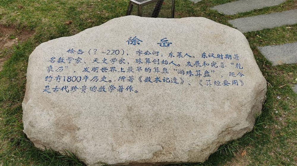 珠算先驱，智耀古邑——徐岳轶事 第 1 张