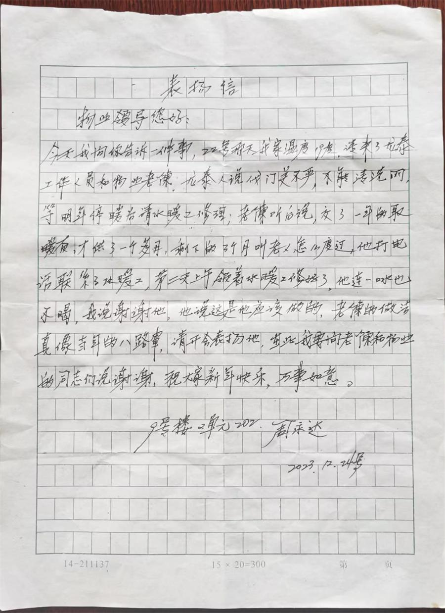 莱州市通和物业管理限公司简介 第 9 张