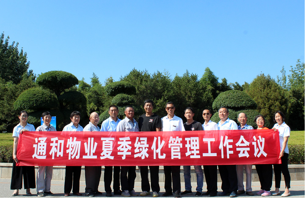 莱州通和物业服务团队 第 5 张