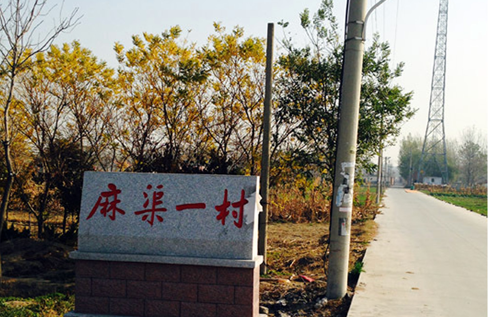 莱州名吃 —— 麻渠大糖 第 2 张