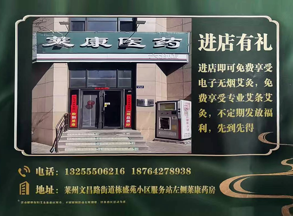 莱州艾灸养生：家门口的健康驿站 第 3 张