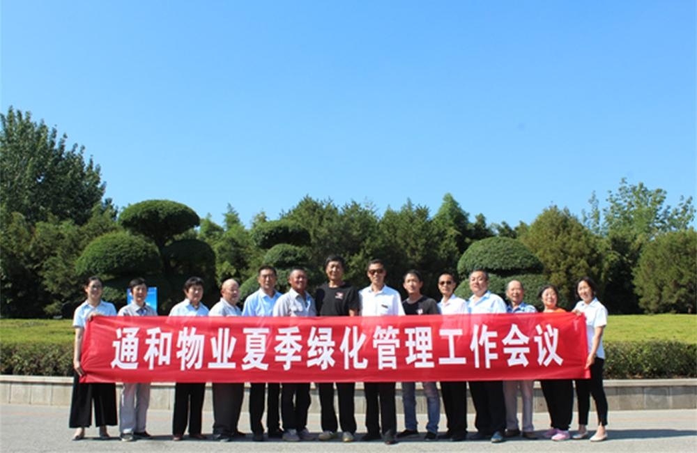 莱州通和物业“十佳标兵企业” 第 9 张