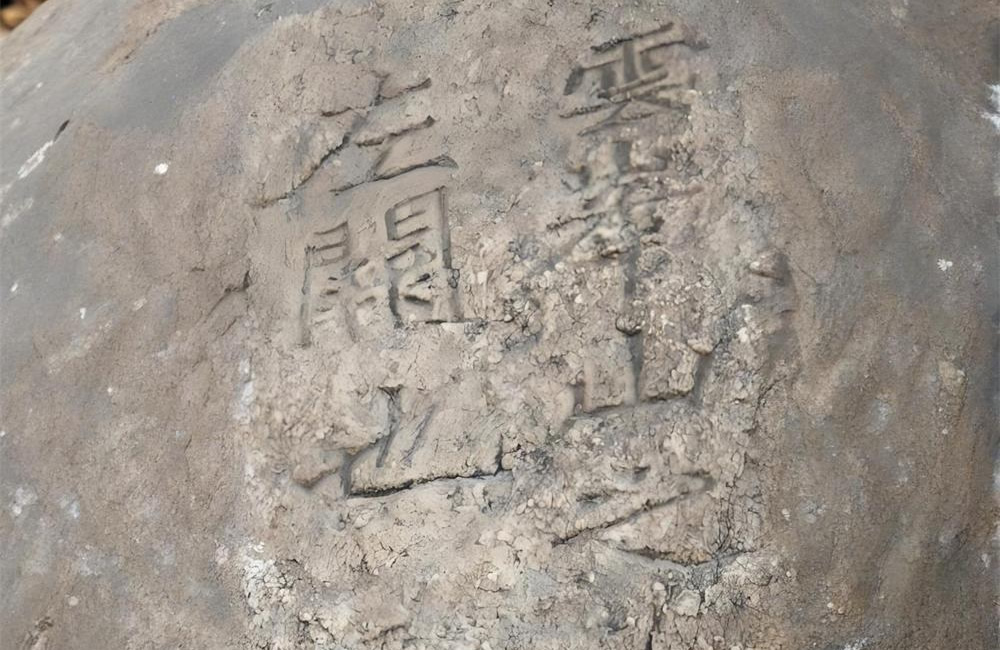 大基山——历史与自然共的浑然天成 第 5 张