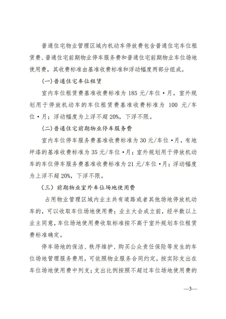莱州市普通住宅物业服务收费项目及收费标准  （莱发改字【2022】130号） 第 3 张
