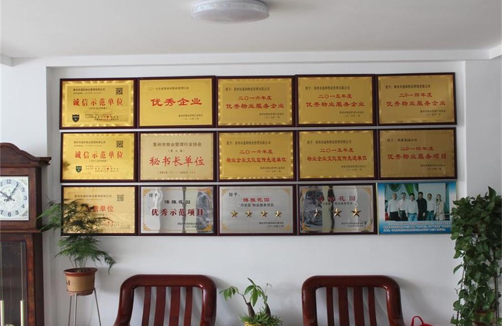 莱州市通和物业管理限公司简介 第 2 张