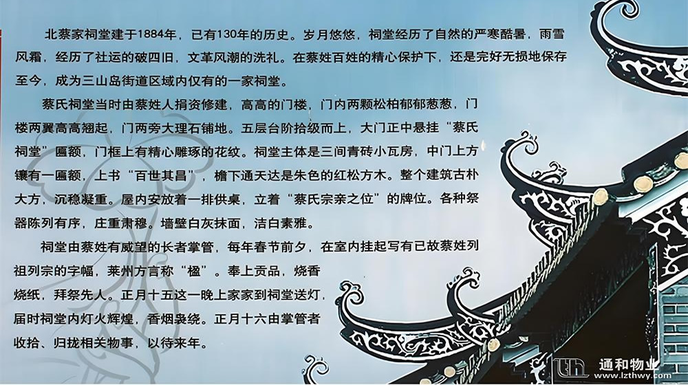 蔡氏祠堂与家谱重修 第 2 张