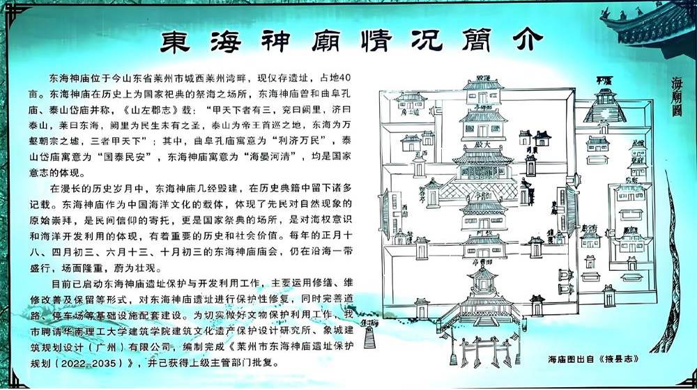 东海神庙遗址：皇家祭海圣地，古邑人文瑰宝 第 3 张